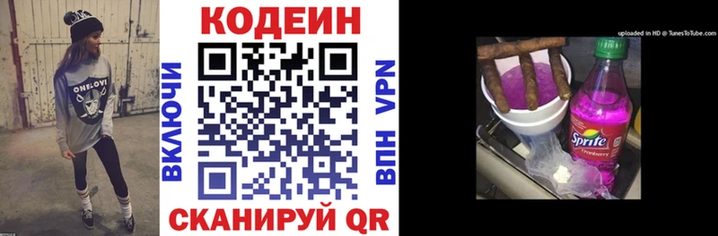 Codein Purple Drank  Купить  Саянск 
